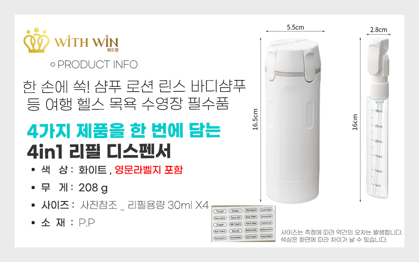 한 손에 쏙 4in1 리필 디스펜서 샴푸 린스 바디 로션 4가지 동시 수납 이미지 2